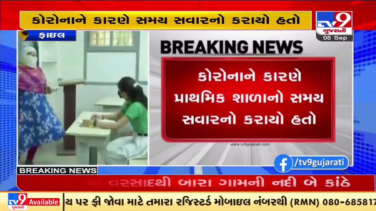 Gujarat Govt orders normal school timings as covid cases decline, teachers union oppose _ TV9News