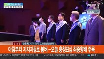 민주당 순회경선 이틀째…세종·충북 투표결과 곧 발표