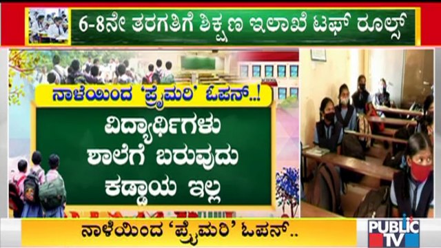 Schools For Class 6-8 To Open From Tomorrow Amid Covid19 Pandemic