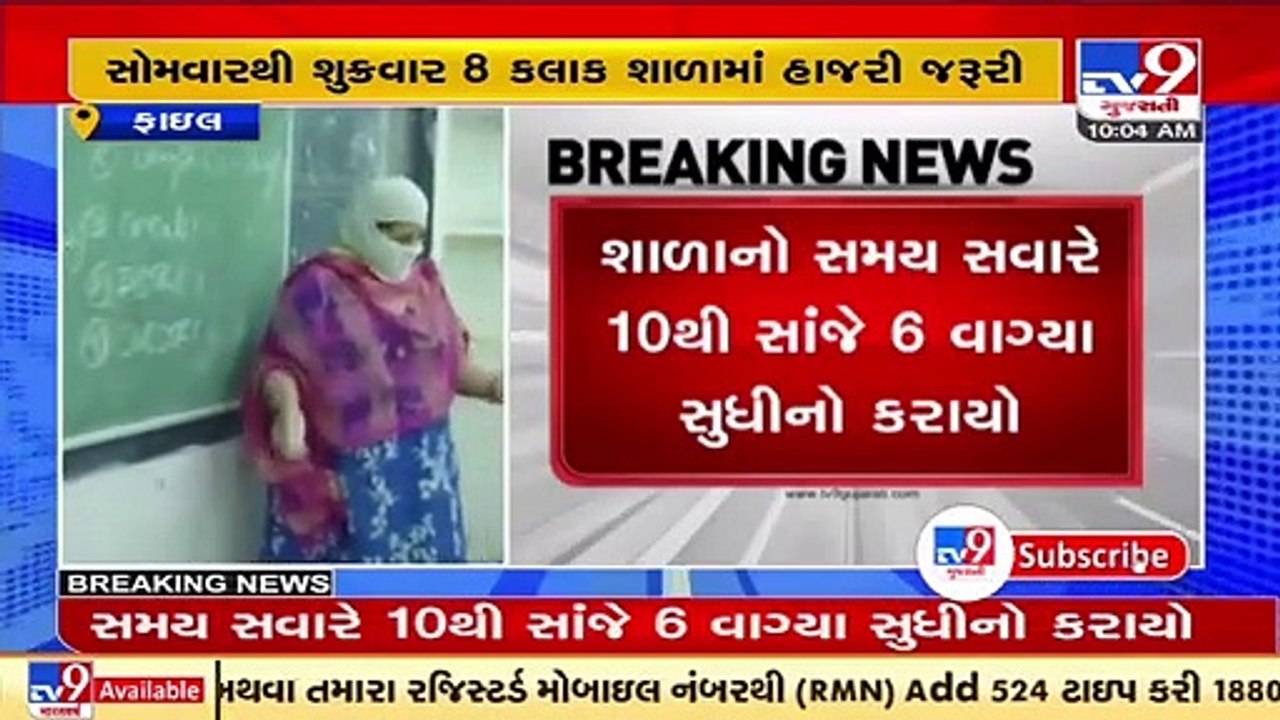 As COVID cases decline in Gujarat, timings of primary schools changed to 10 am to 6 pm from tomorrow