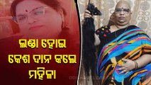 Sambalpur Woman Donates Hair To Indian Cancer Society