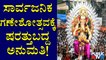 Karnataka Govt Gives Permission For Public Celebration Of Ganesh Festival With Certain Conditions