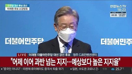 [현장연결] 이재명 "기대치에 맞게 최선 다하겠다는 마음으로 임할 것"