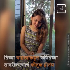 Actress Gautami Deshpande Recites Her Marathi Poem