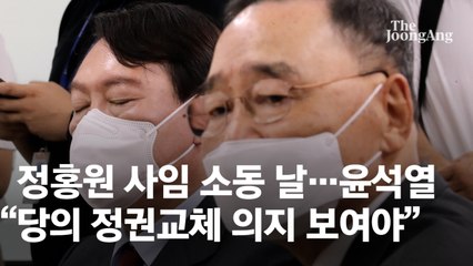 대선레이스 출발하는 날 정홍원 사임 소동…어수선한 국민의힘