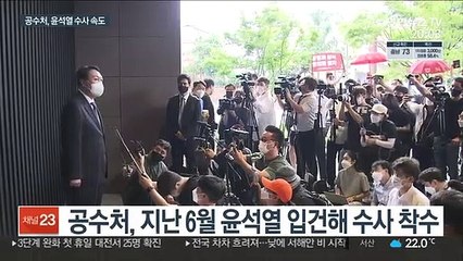 Télécharger la video: 공수처, 윤석열 수사 속도…8일 임은정 참고인 조사