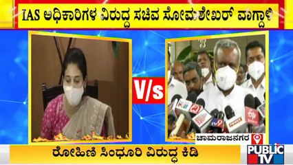 Minister S.T. Somashekar Lashes Out At Rohini Sindhuri & Munish Moudgil
