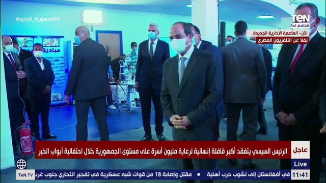 السيسي يستمع لشرح مفصل لعددا من مبادرات الحماية الاجتماعية باحتفالية أبواب الخير