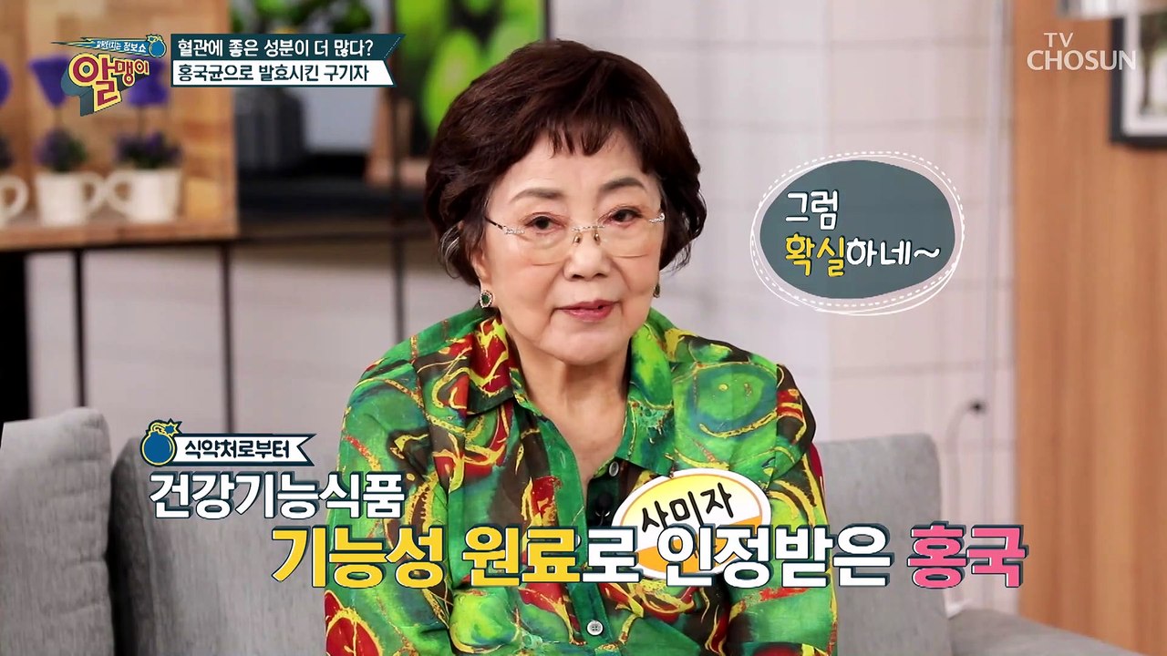 뇌혈관 막는 주범 나쁜 콜레스테롤의 배출을 돕는 발효 구기자 TV CHOSUN 202...