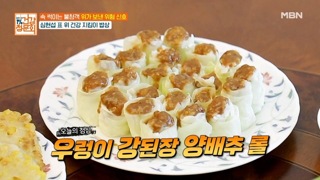 의외의 솜씨! 심현섭표 '위 건강 지킴이' 밥상은?