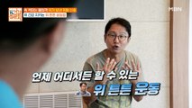 간편하게 따라하는 '위 튼튼 운동법'