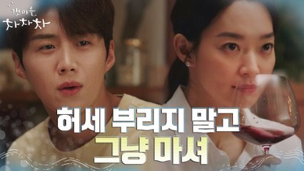 시골 총각 김선호, 알고 보니 와인 잘 알 뇌섹남?!(ft.허세 실패한 신민아)