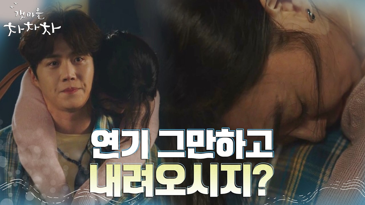 '안 자는 거 알아' 김선호에게 자는 연기 들킨 신민아, 머쓱타드