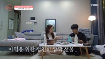[성연♡아영] 아영을 위해 ★서프라이즈 선물★ 준비한 센스 Choo!