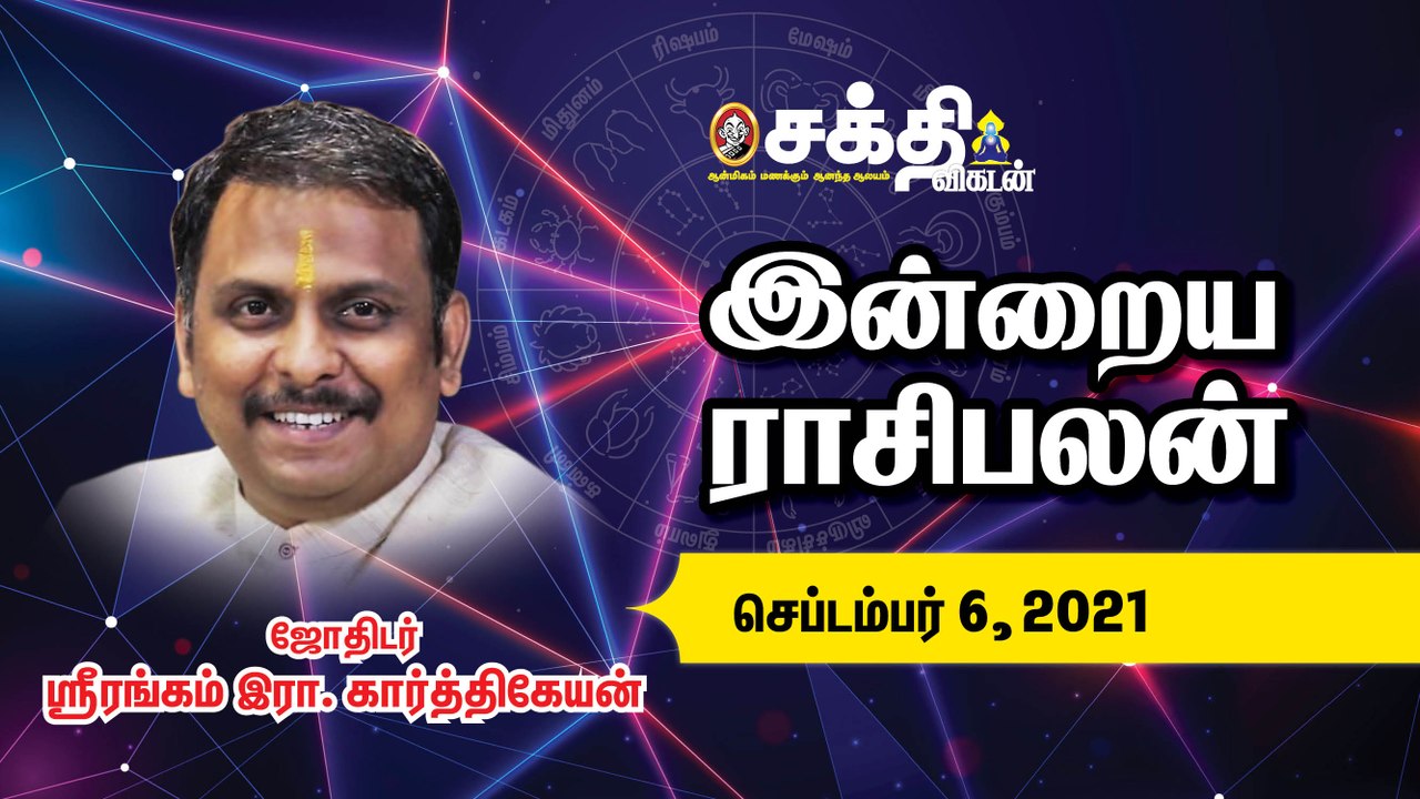 6/9/2021 | இன்றைய ராசி பலன் | Daily Rasi Palan | Daily Horoscope | Astrology | Sakthi Vikatan