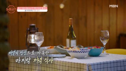 [재열♡효정] 효정을 위한 로맨틱 감성 저녁 식사♡ 요섹남 재열