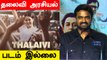 L Vijay speech | Thalaivi Press Meet | Tamil Filmibeat