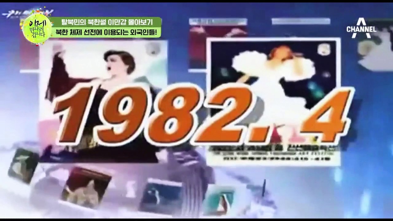 [#이만갑모아보기] 외국인이 부르는 김정은 찬양곡?! 북한 주민들 속이는 체제 선전의 진실!