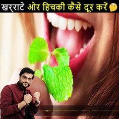 खराटे और हिचकी कैसी दूर करें  #shorts #backtobasics by #a2_sir