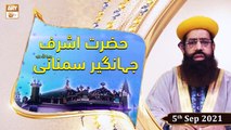 Hazrat Ashraf Jahangir Samnani RA - Dr.Syed Muhammad Ashraf Jilani - 5th September 2021 - ARY Qtv