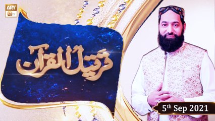 Tarteel-Ul-Quran - Alhaaj Qari Muhammad Younas Qadri - 5th September 2021 - ARY Qtv