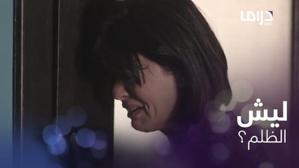 برغم اللي صار  زوجة ابنه من ضرب واهانة لبنته.. راح يعاقب بنته بطريقة مهينة