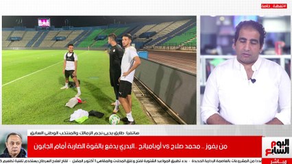 من يفوز .. محمد صلاح vs أوباميانج ..البدري يدفع بالقوة الضاربة أمام الجابون..والطلقات النارية تحاصر نجم  الزمالك فى غينيا