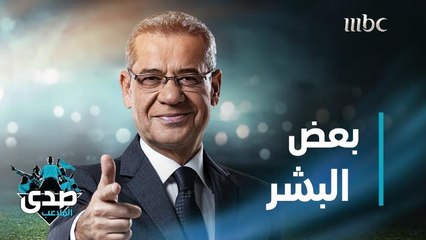 كلمة الآغا: بعض البشر تحتار في وصفهم لأنك مهما عملت معهم يحسسوك أنك مقصر