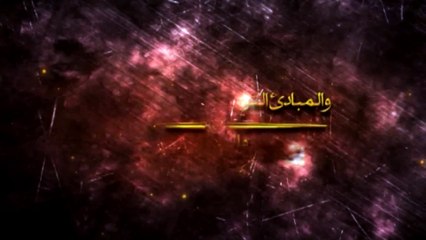 المرجع المدرسي  مبادئ زيارة الاربعين