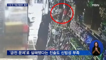 '전자발찌 살인' 강윤성, 11년 전 '옥중 에세이' 출간