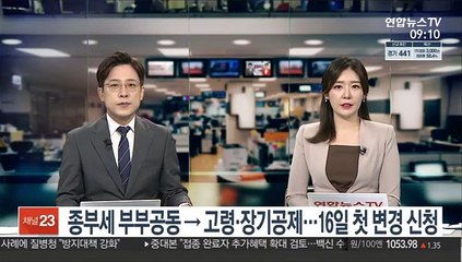 종부세 부부공동→고령·장기공제…16일 첫 변경 신청