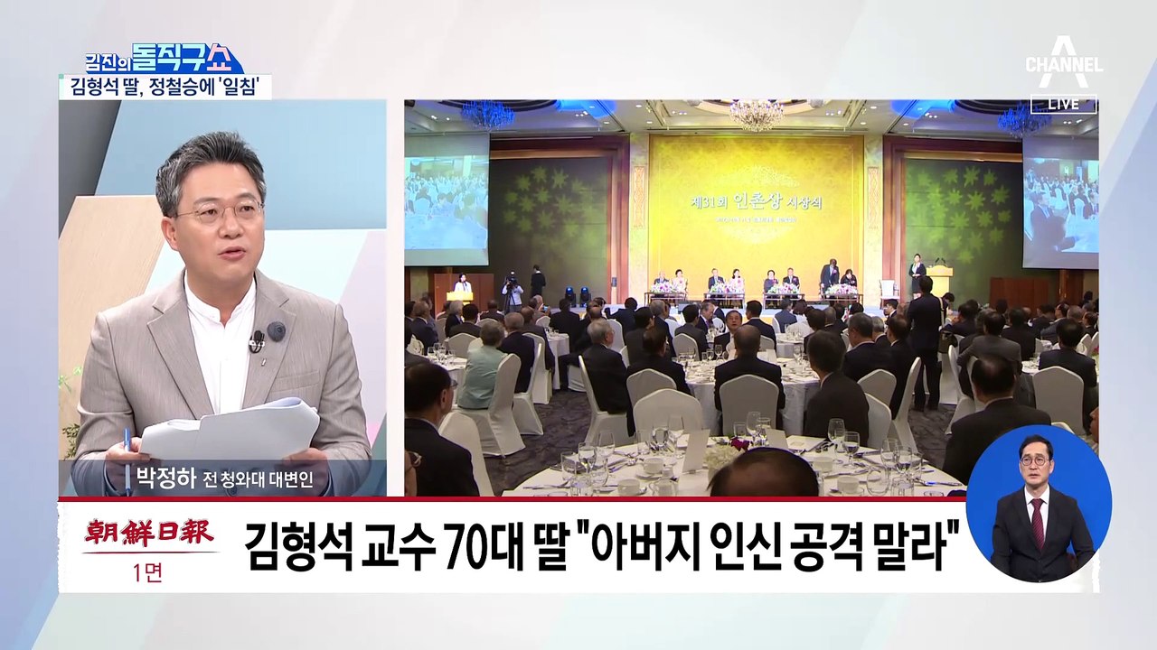 [핫플]김형석 교수 70대 딸, ‘막말’ 정철승에 호소 편지