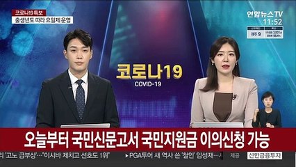 오늘부터 국민신문고서 '상생 국민지원금' 이의신청 가능
