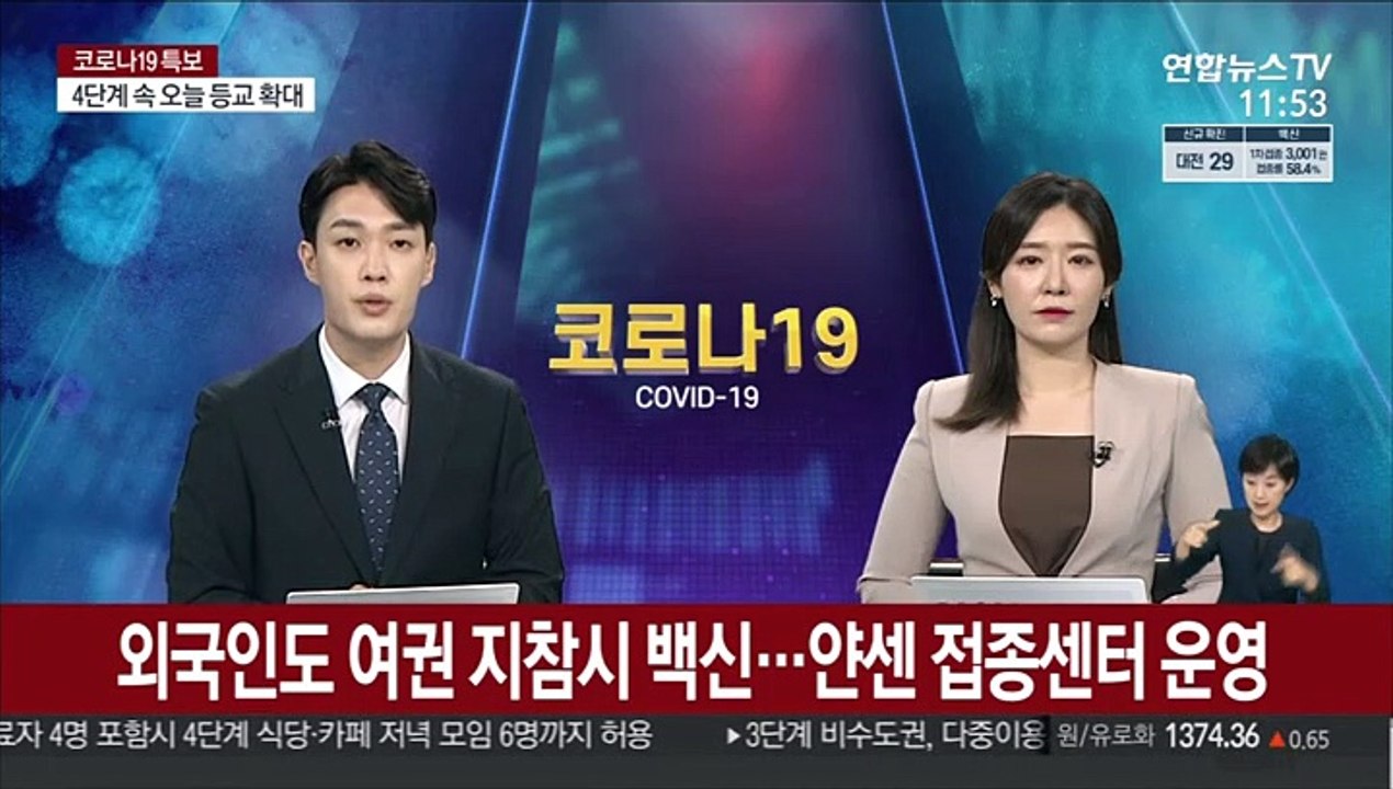 외국인도 여권 지참시 백신…얀센 접종센터 운영