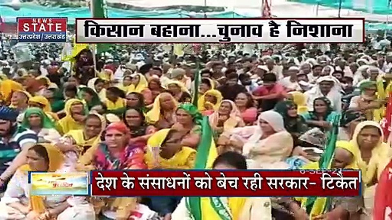Muzaffarnagar में किसानों की महापंचायत से राकेश टिकैत ने साधा BJP पर निशाना, देखें कही ये बड़ी बात