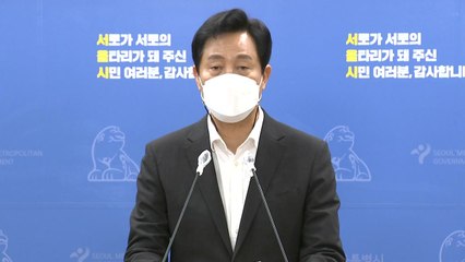 [현장영상] 오세훈 서울시장 "불법 수사 자행하는 공안 경찰에 항의" / YTN