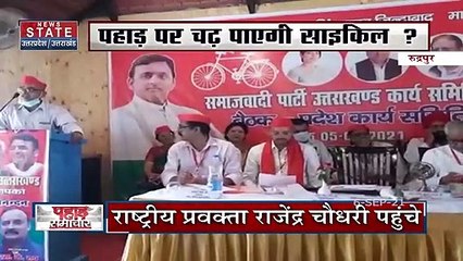 Uttarakhand के समाजवादी पार्टी ने कसी कमर, रुद्रपुर में कार्यसमिति की बैठक