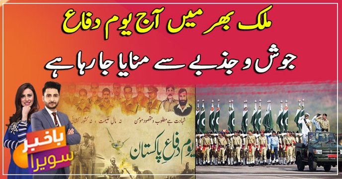 Defence and Martyrs Day being observed in Pakistan