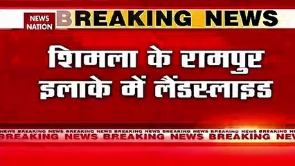 Shimla के रामपुर इलाके में Landslide, नेशनल हाईवे-5 बंद