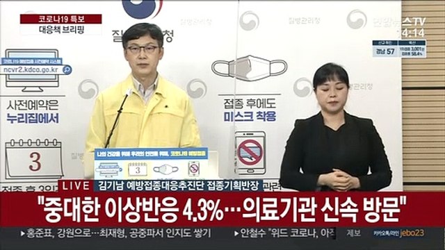 [현장연결] 질병청 접종기관별 백신 유효기간 전수 점검…전산시스템도 개선