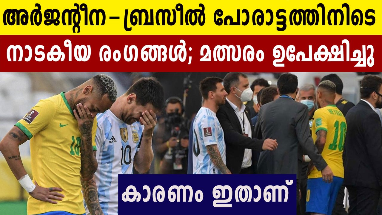 Brazil Vs Argetina Match Called Off Due To Covid Controversy | Oneindia Malayalam