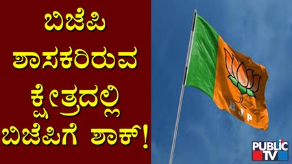 ಚಿಕ್ಕಮಗಳೂರು ಜಿಲ್ಲೆಯ ತರೀಕೆರೆ ಪುರಸಭೆ ಮತ್ತೆ ಕಾಂಗ್ರೆಸ್ ತೆಕ್ಕೆಗೆ | City Corporation Election Result 2021