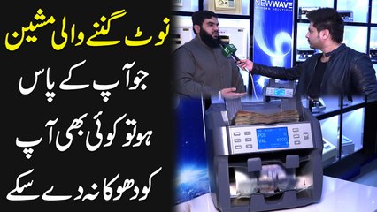 Note ginnay wali machine, jo apkay pas ho tou koi b apko dhoka na de sakay