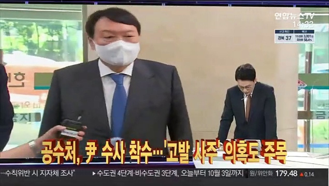 [사건큐브] 공수처, 尹 수사 착수…'고발 사주' 의혹도 주목