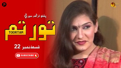 Toortam | Episode 22 | Pashto New Drama Serial | Spice Media - Lifestyle