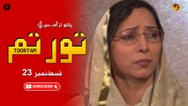 Toortam | Episode 23 | Pashto New Drama Serial | Spice Media - Lifestyle