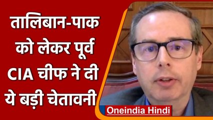 Taliban और Pakistan हो सकते हैं India के लिए खतरनाक, पूर्व CIA चीफ की चेतावनी | वनइंडिया हिंदी