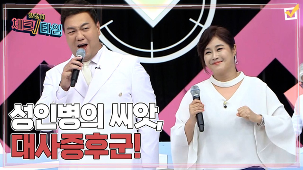 한번 더 체크타임 52회 [성인병의 씨앗, 대사증후군!] 미리보기
