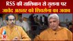 Shiv Sena Replies Javed Akhtar On Taliban-RSS Comparison | सामना में लिखा- ये स्वीकार्य नहीं