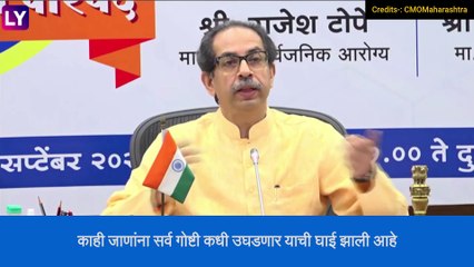 Uddhav Thackeray: सणासुदीच्या काळात कोविडचा धोका अधिक, काळजी घेण्याचे आणि नियम पाळण्याचे मुख्यमंत्र्यांनी केले आवाहन